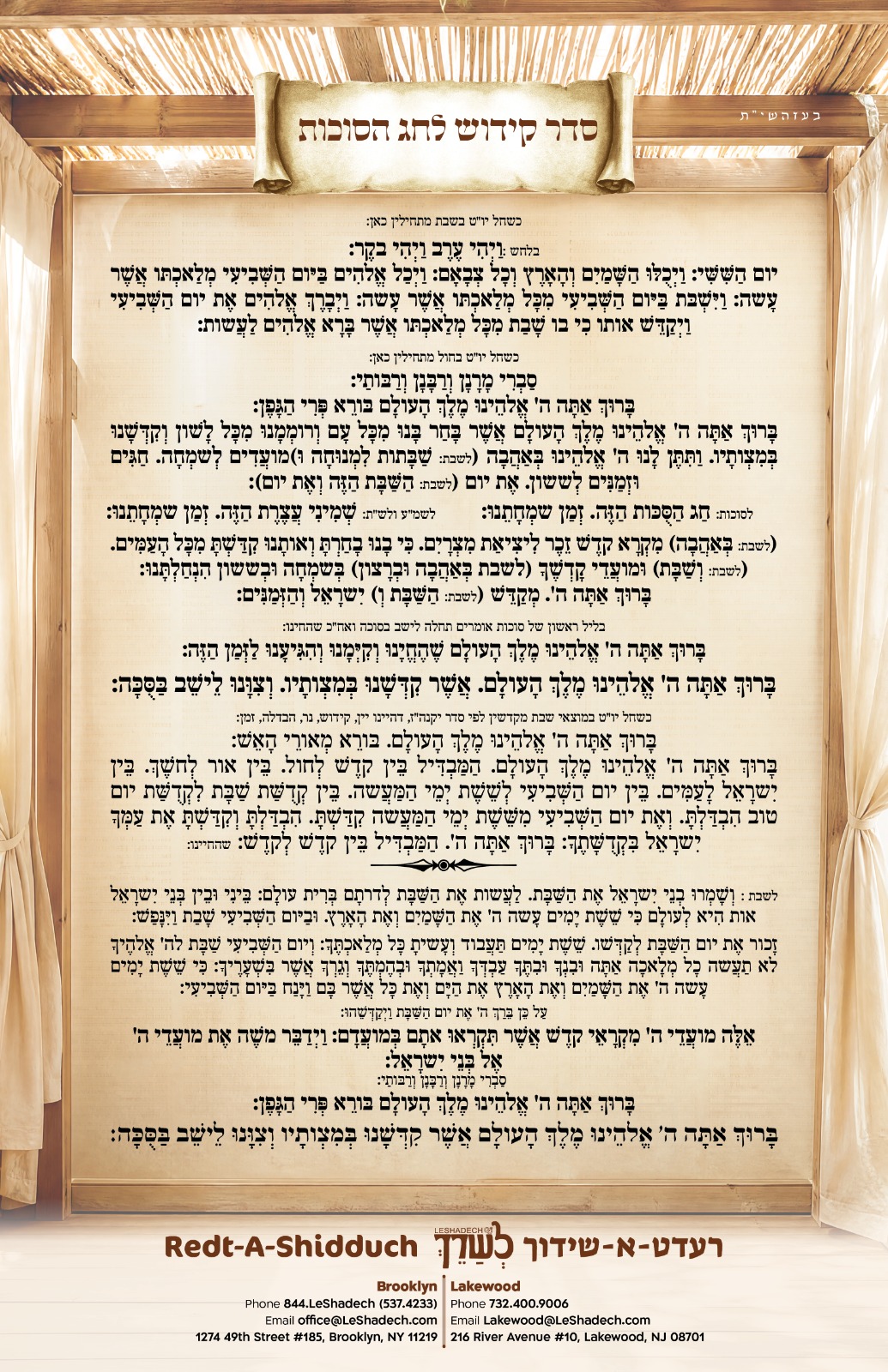 Sukkos Kiddush - 11 x 17