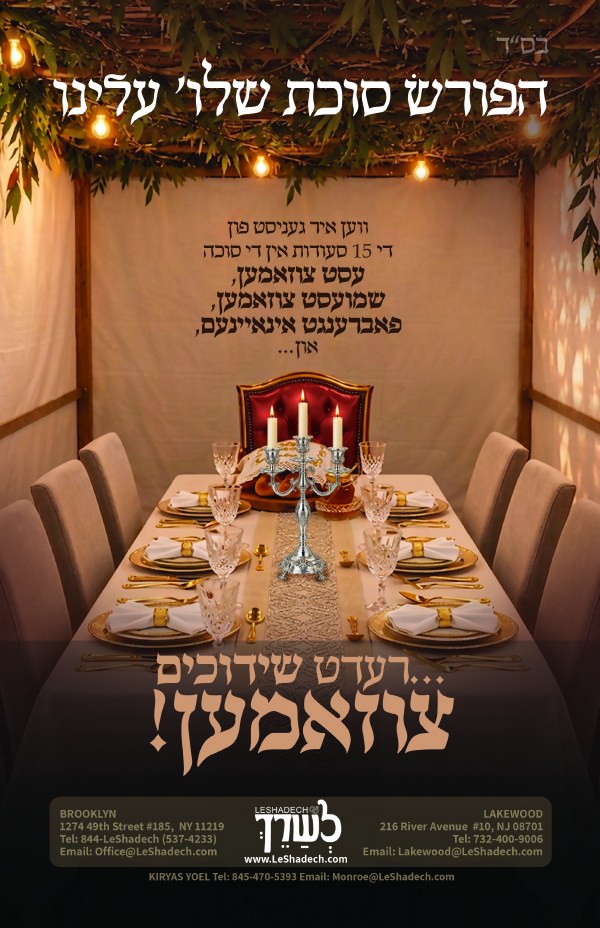 11 x 17 Sukkos Poster - Yiddish