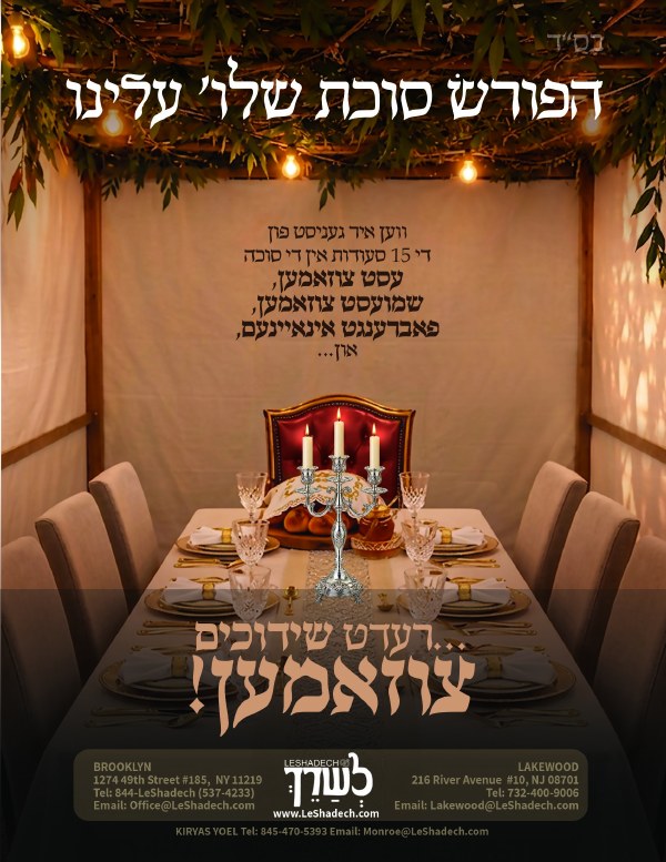 8.5 x 11 Sukkos Poster - Yiddish
